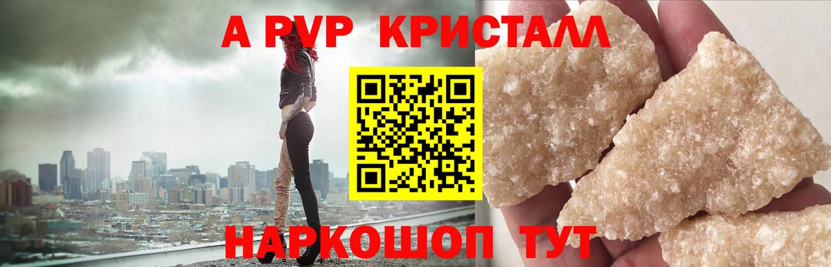 APVP мука  Вход с VPN  APVP крисы CK  Минусинск  A-PVP VHQ 