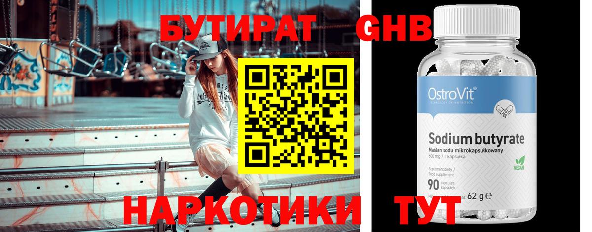 БУТИРАТ вода  Вход с VPN  Бутират  Минусинск 