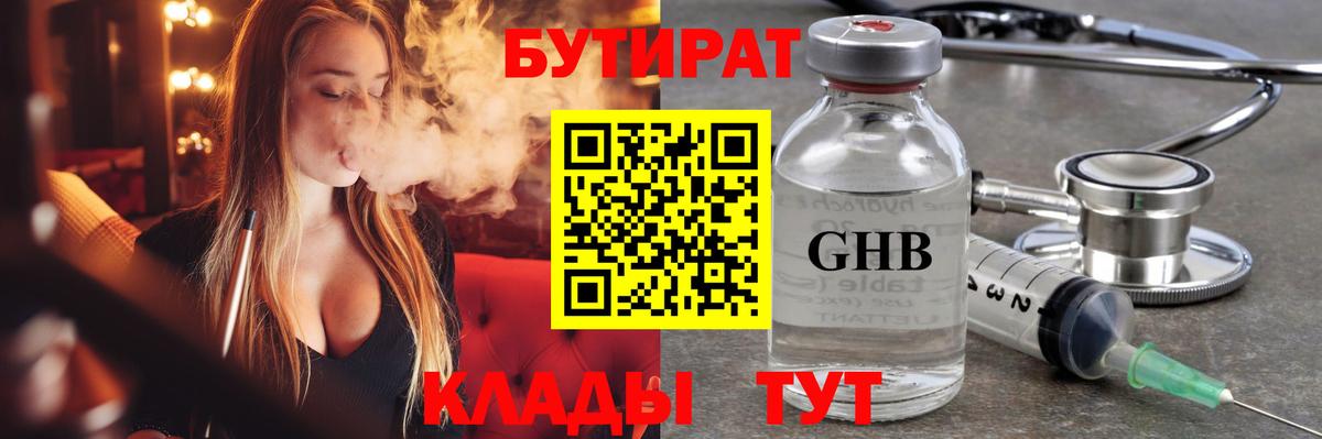 Бутират BDO 33% Минусинск