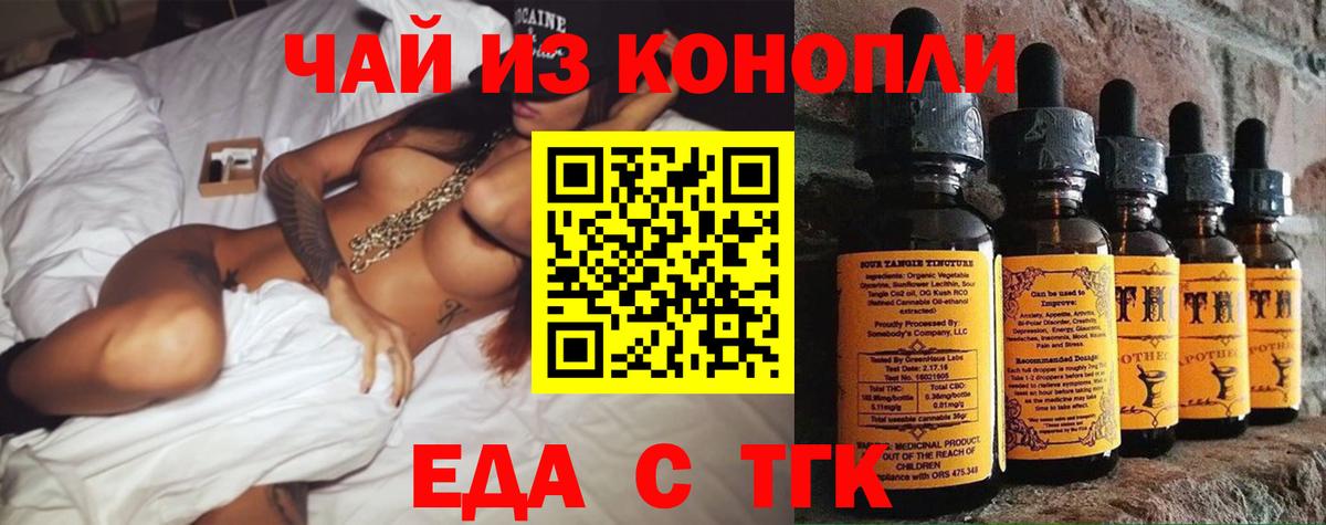 Минусинск  Cannafood конопля  Вход с VPN 