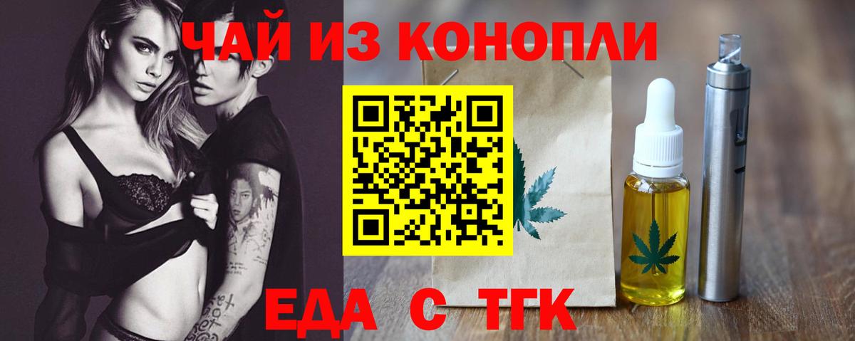 Минусинск  Печенье с ТГК конопля  Вход с VPN 