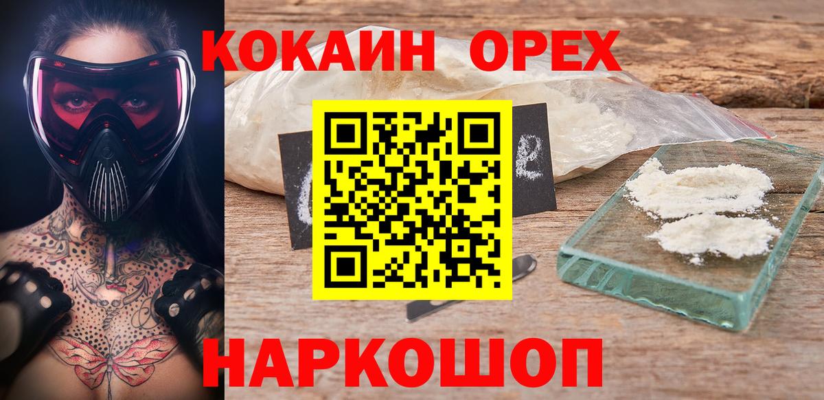 Минусинск  Кокаин Боливия  COCAIN Columbia  Вход с VPN 