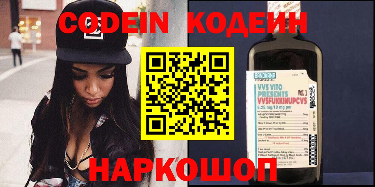 Codein напиток Lean (лин)  Codein напиток Lean (лин)  Вход с VPN  Минусинск 