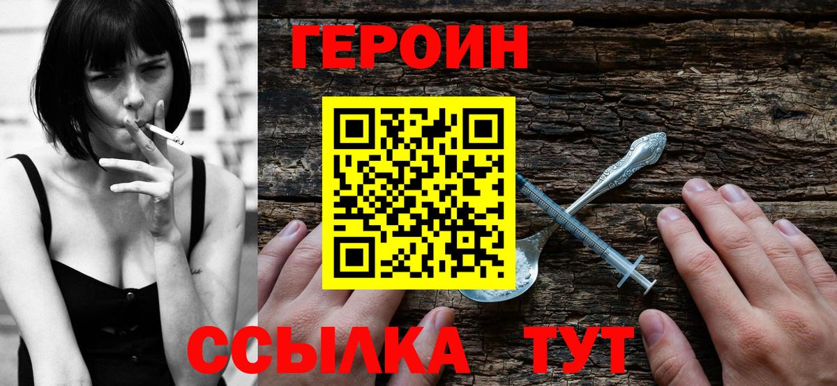 Героин афганец  Вход с VPN  Минусинск 