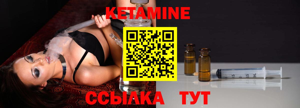 Кетамин VHQ Минусинск