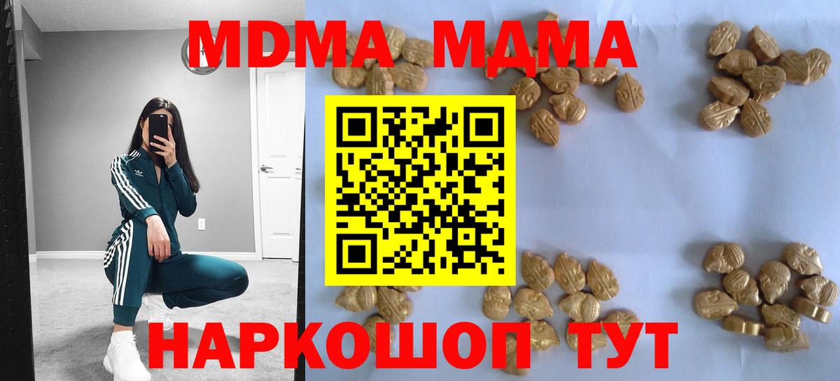 МДМА crystal  Вход с VPN  Минусинск  МДМА  MDMA crystal 