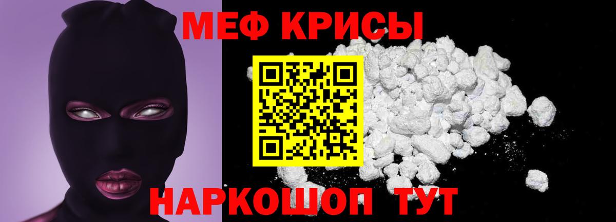 Минусинск  МЯУ-МЯУ мука  МЯУ-МЯУ  Вход с VPN  Мефедрон mephedrone  Меф 