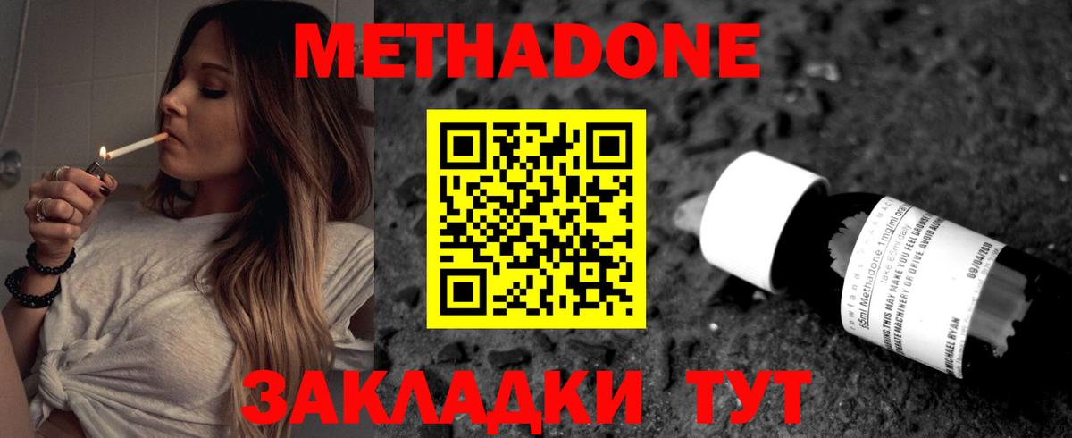 Метадон methadone  Метадон мёд  Вход с VPN  ссылка на мегу онион  Минусинск 