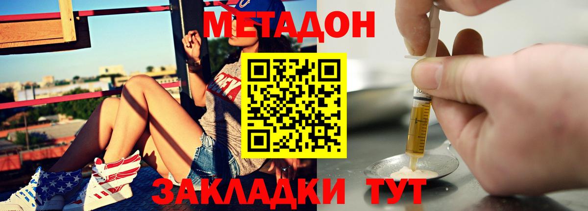 Метадон белоснежный Минусинск