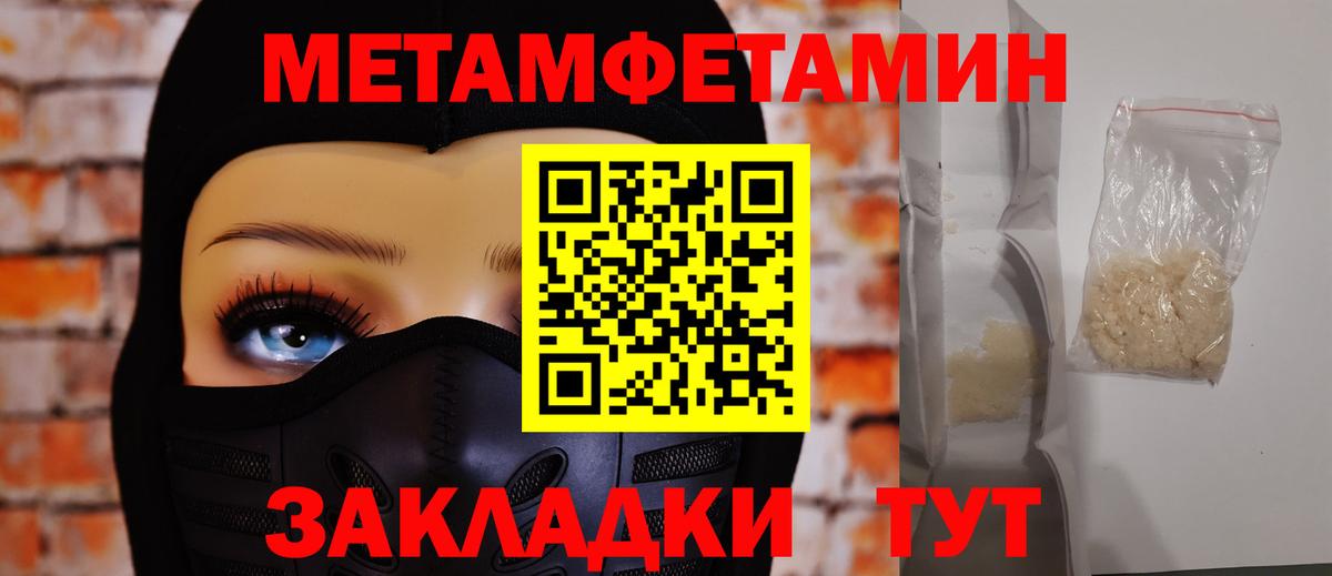 МЕТАМФЕТАМИН кристалл Минусинск