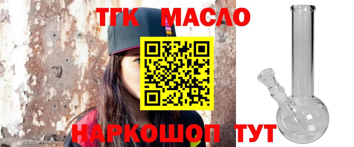 Дистиллят ТГК гашишное масло Минусинск